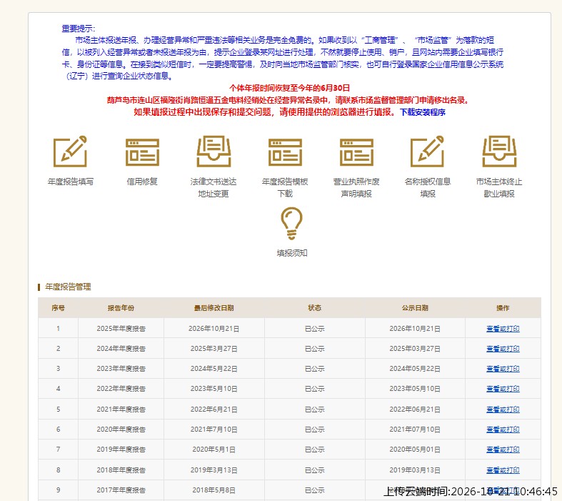 加载中