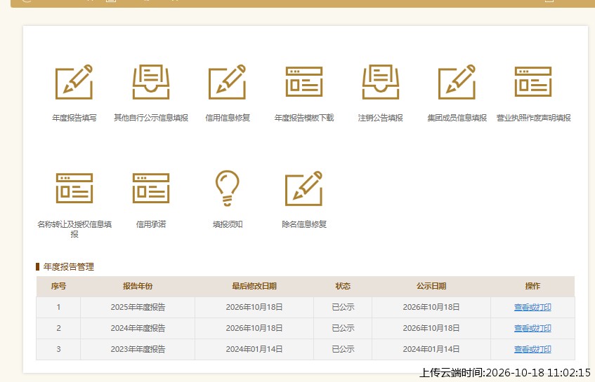 加载中