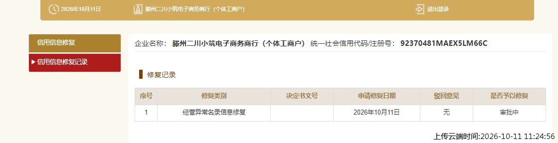 加载中